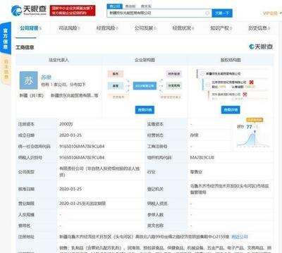 京東新疆新公司成立，注冊資本2000萬開拓計算機(jī)零售市場