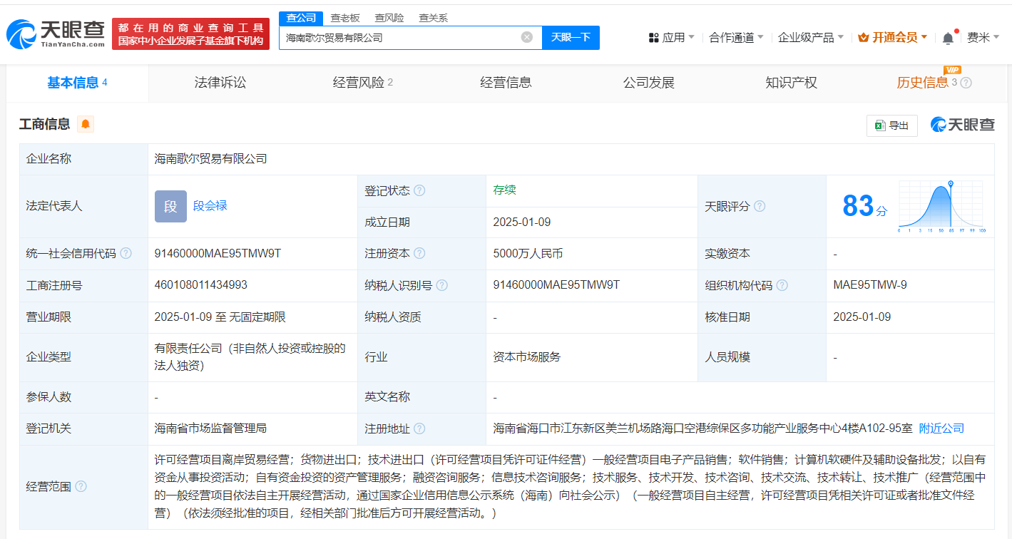 歌爾股份在海南成立貿(mào)易公司，布局計算機(jī)軟硬件及輔助設(shè)備零售